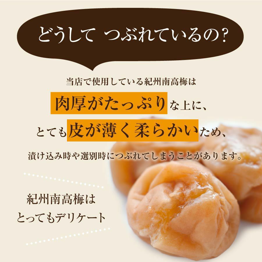 訳あり！【つぶれ梅干し 750g 】 数量限定！送料無料 | 紀州梅干し専門