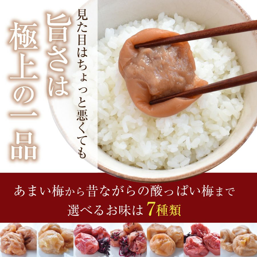 訳あり！【つぶれ梅干し 750g 】 数量限定！送料無料 | 紀州梅干し専門