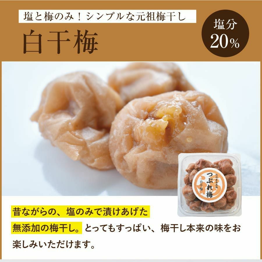 訳あり！【つぶれ梅干し 750g 】 数量限定！送料無料 | 紀州梅干し専門