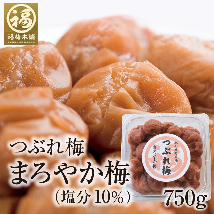 訳あり！【つぶれ梅干し 750g 】 数量限定！送料無料 | 紀州梅干し専門
