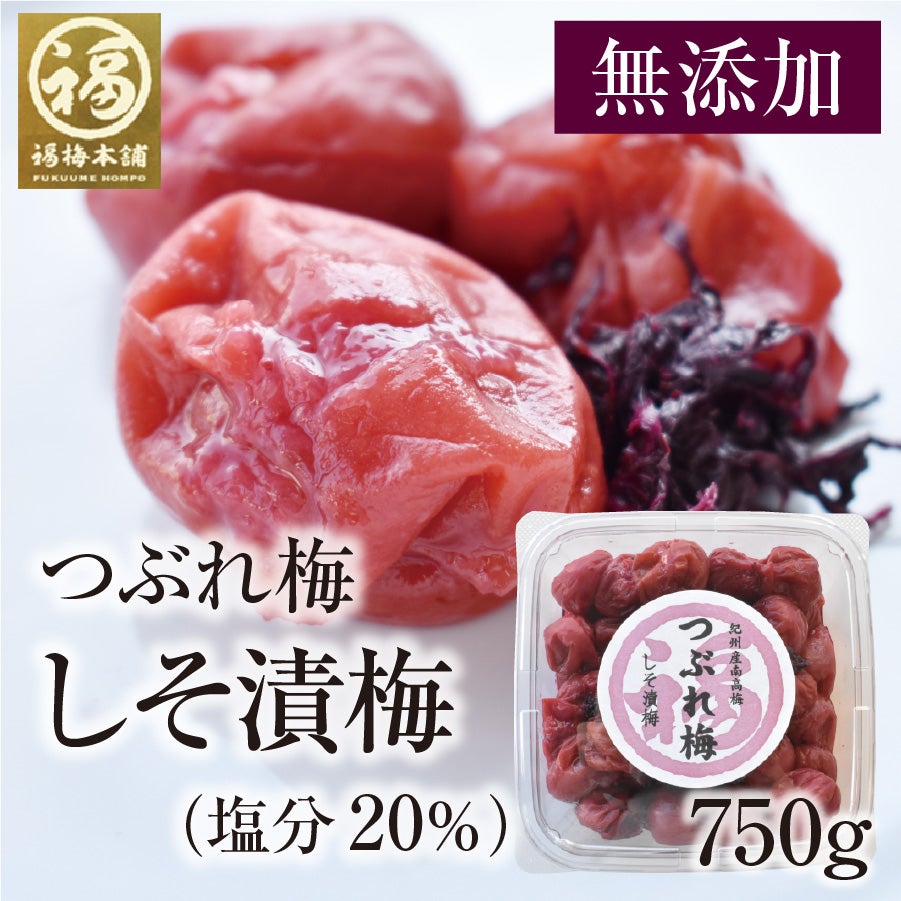 訳あり！【つぶれ梅干し 750g 】 数量限定！送料無料 | 紀州梅干し専門
