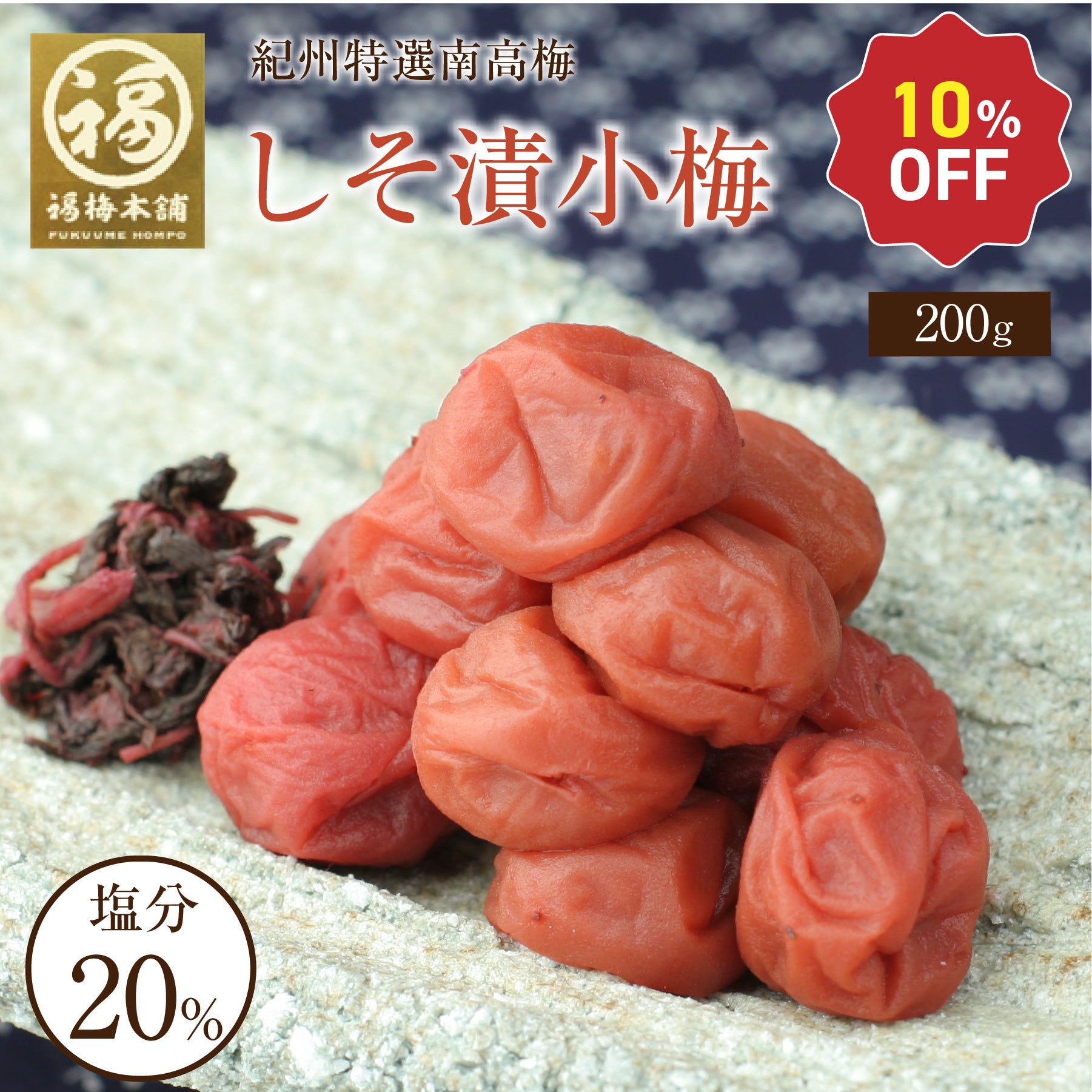 小梅干し 訳あり 昔ながらの梅干し 8kg 塩分約20% 無添加 紀州小梅 紀州産小梅 無添加 【しそ漬小梅200g（塩分約20％）】食べやすい大きさ