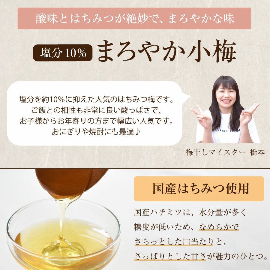 紀州産 まろやか小梅200g（塩分約10％）食べやすい大きさのご飯に合う