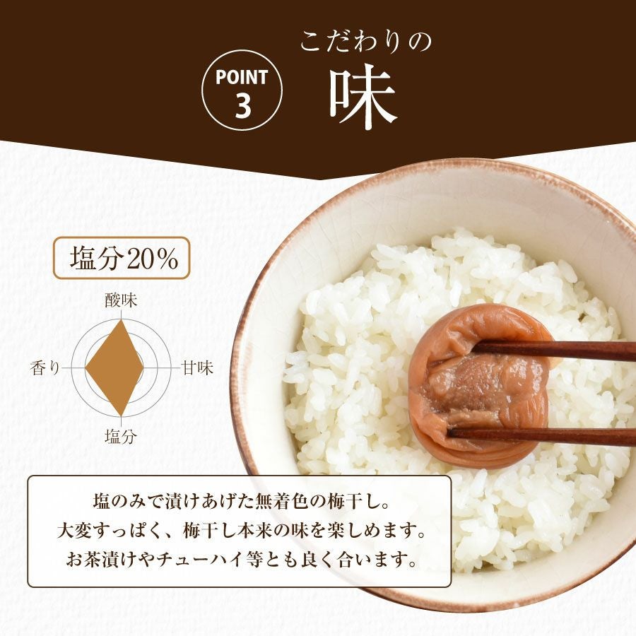 梅干し 無添加 特選紀州南高梅【白干梅250g（塩分約20％）】昔ながらの