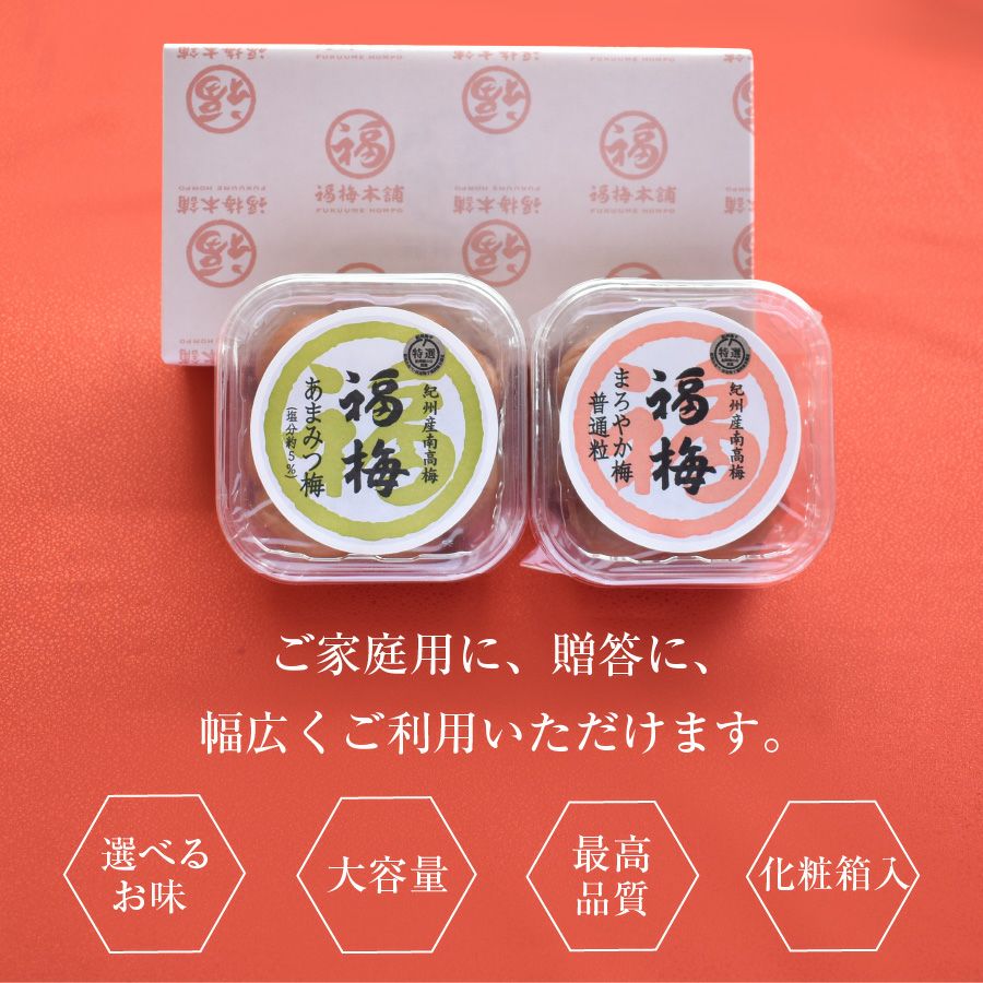 お好み2パックセット化粧箱入り | 紀州梅干し専門店 福梅本舗
