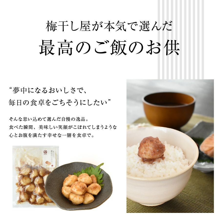 青森県産ホワイト六片種使用！ 紀州産南高梅を使用した「国産梅
