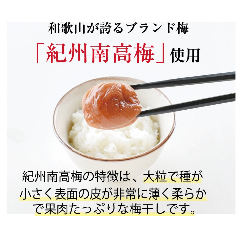 3種類の梅干が入った 【華らん娘ろん】