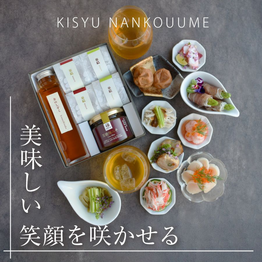 梅干し2種・梅酒・万能梅みそのギフトセット梅の饗宴（きょうえん