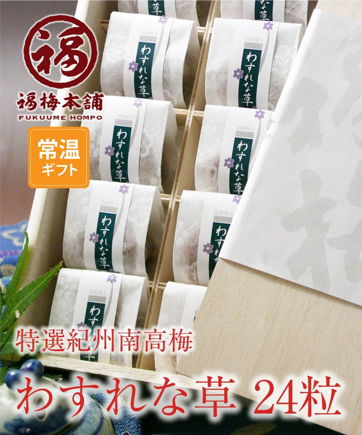紀州南高梅】超完熟梅 | 紀州梅干し専門店 福梅本舗