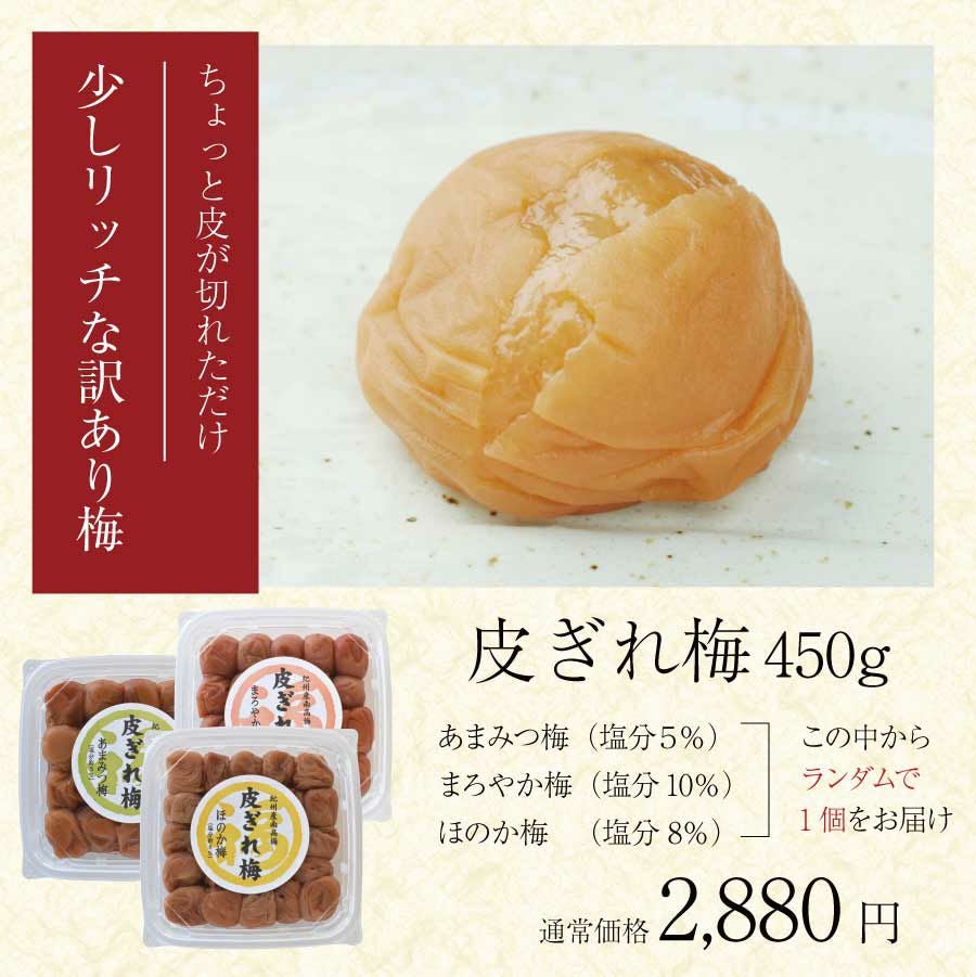 最高級福袋2026 | 紀州梅干し専門店 福梅本舗