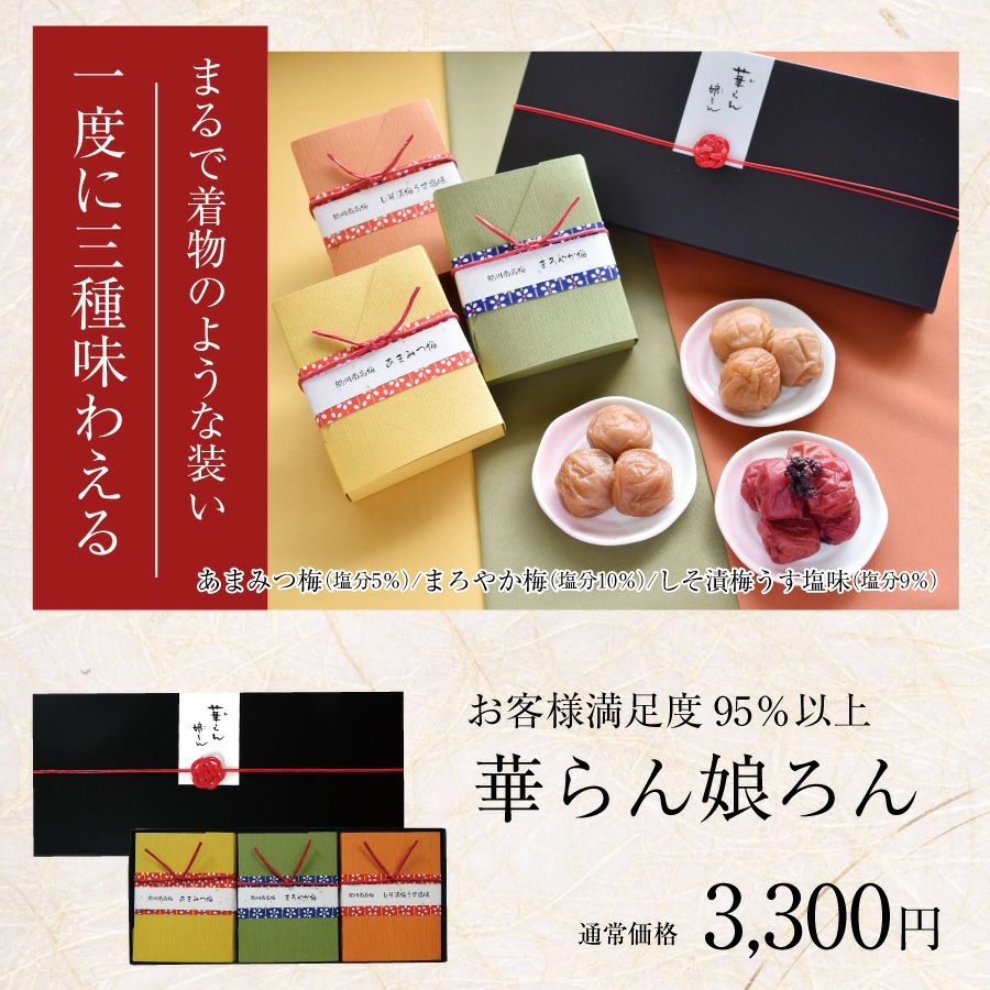最高級福袋2026 | 紀州梅干し専門店 福梅本舗