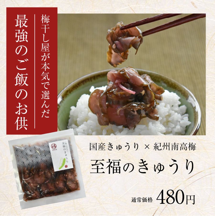 最高級福袋2026 | 紀州梅干し専門店 福梅本舗