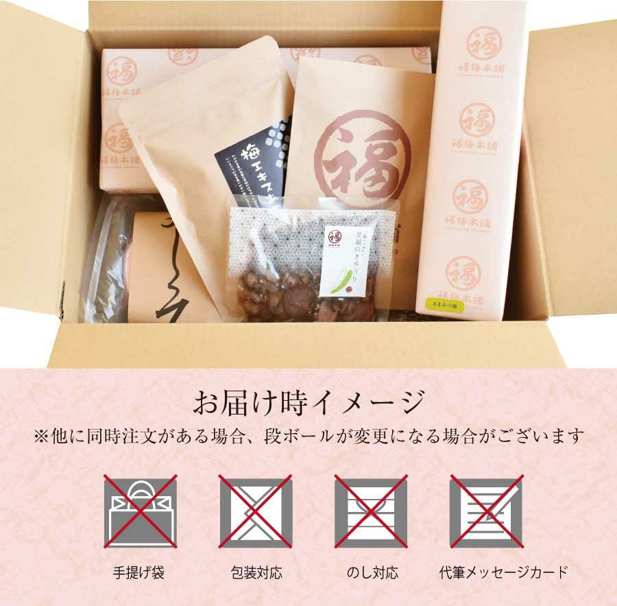 最高級福袋2026 | 紀州梅干し専門店 福梅本舗