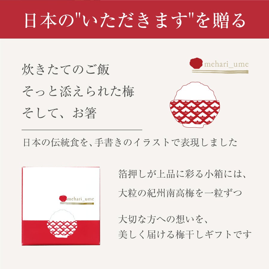 11月より価格改定】最高級紀州はちみつ梅干し 2種入り 【mehari_ume