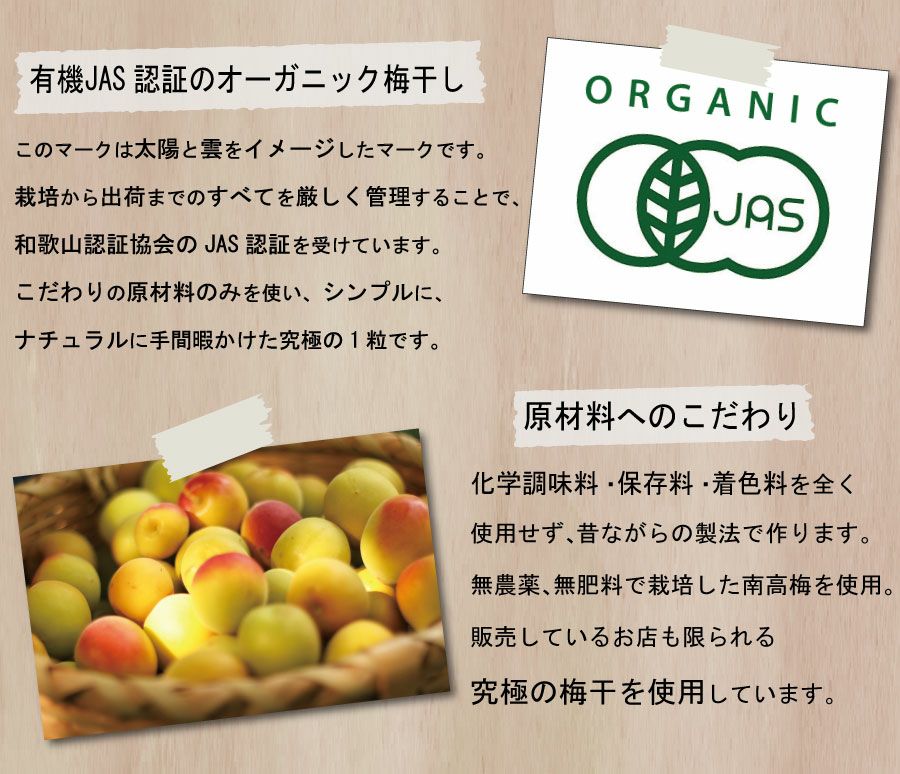 無添加 オーガニック 有機梅干し 紀州南高梅 梅干し 国産 無農薬
