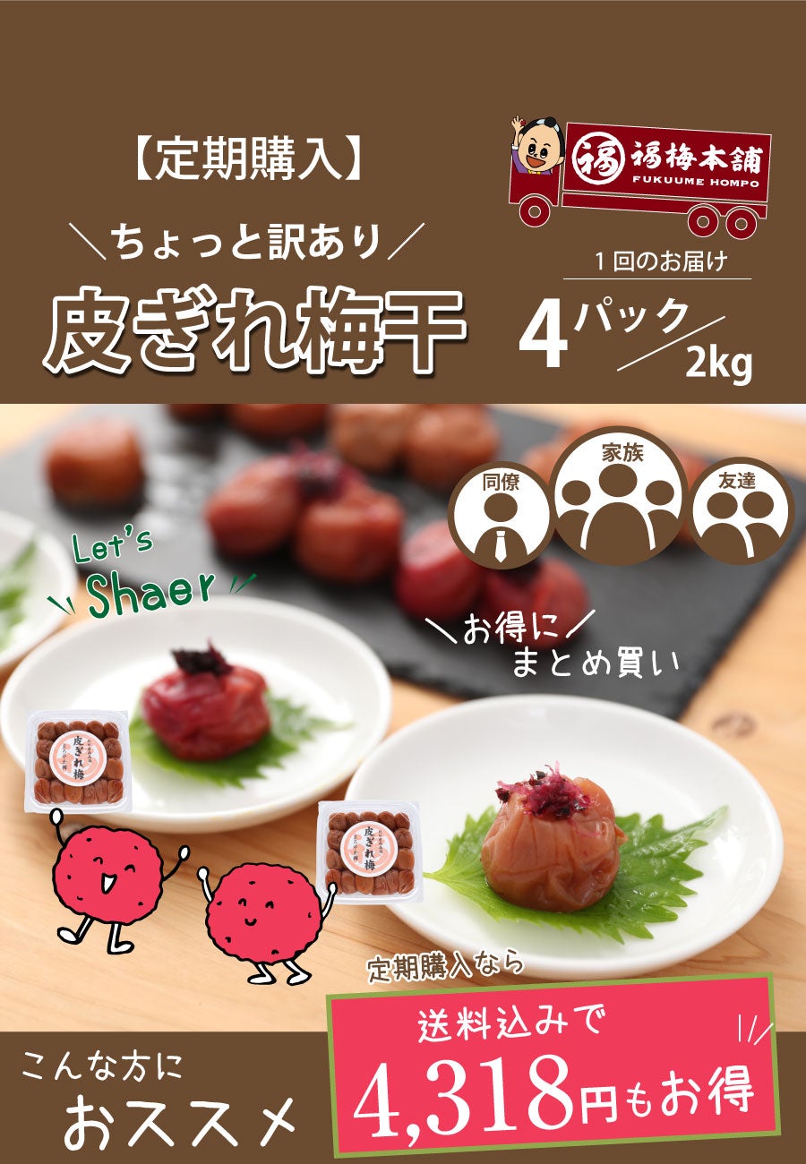 すっぱい梅干