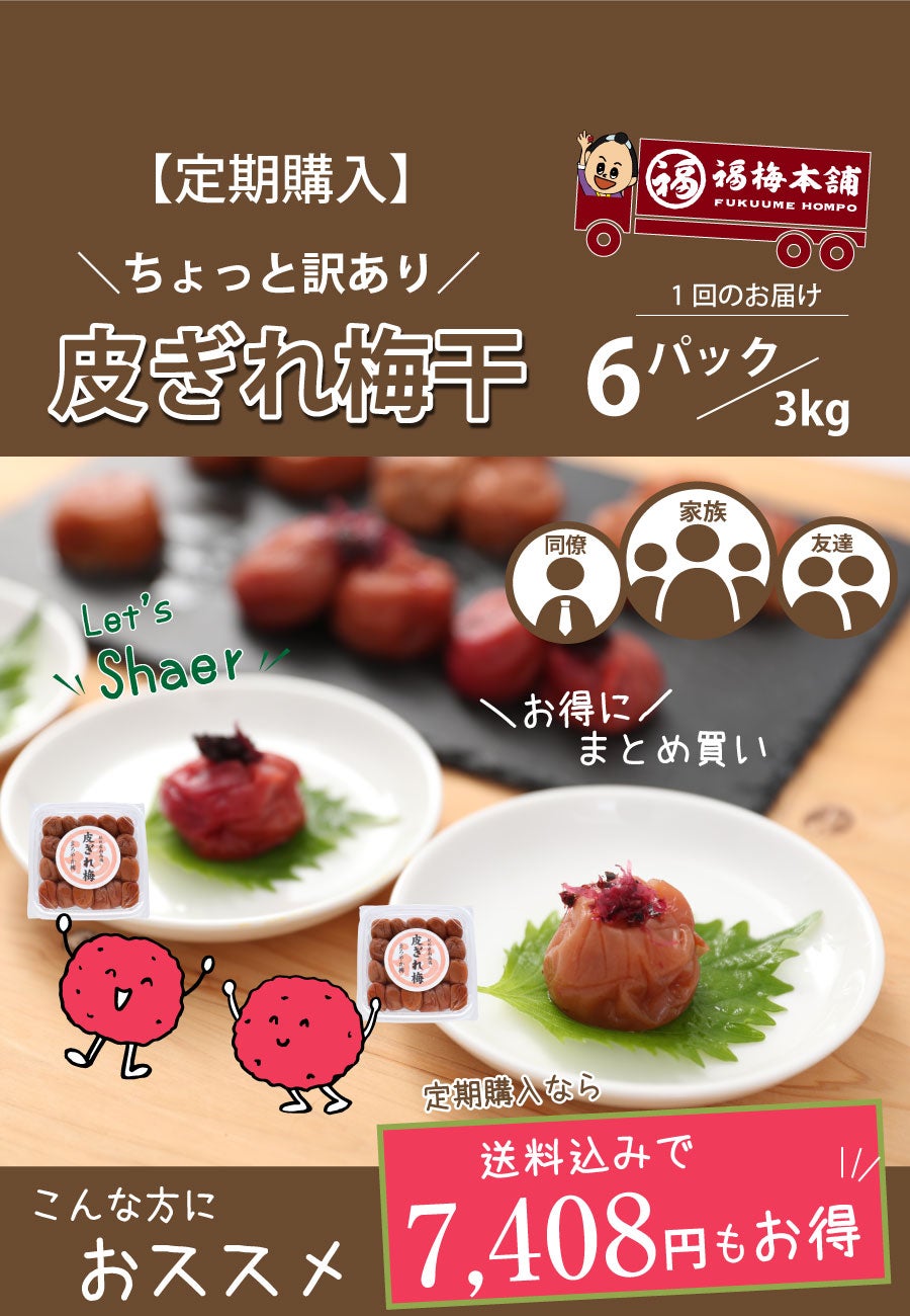 訳あり梅干 | 紀州梅干し専門店 福梅本舗