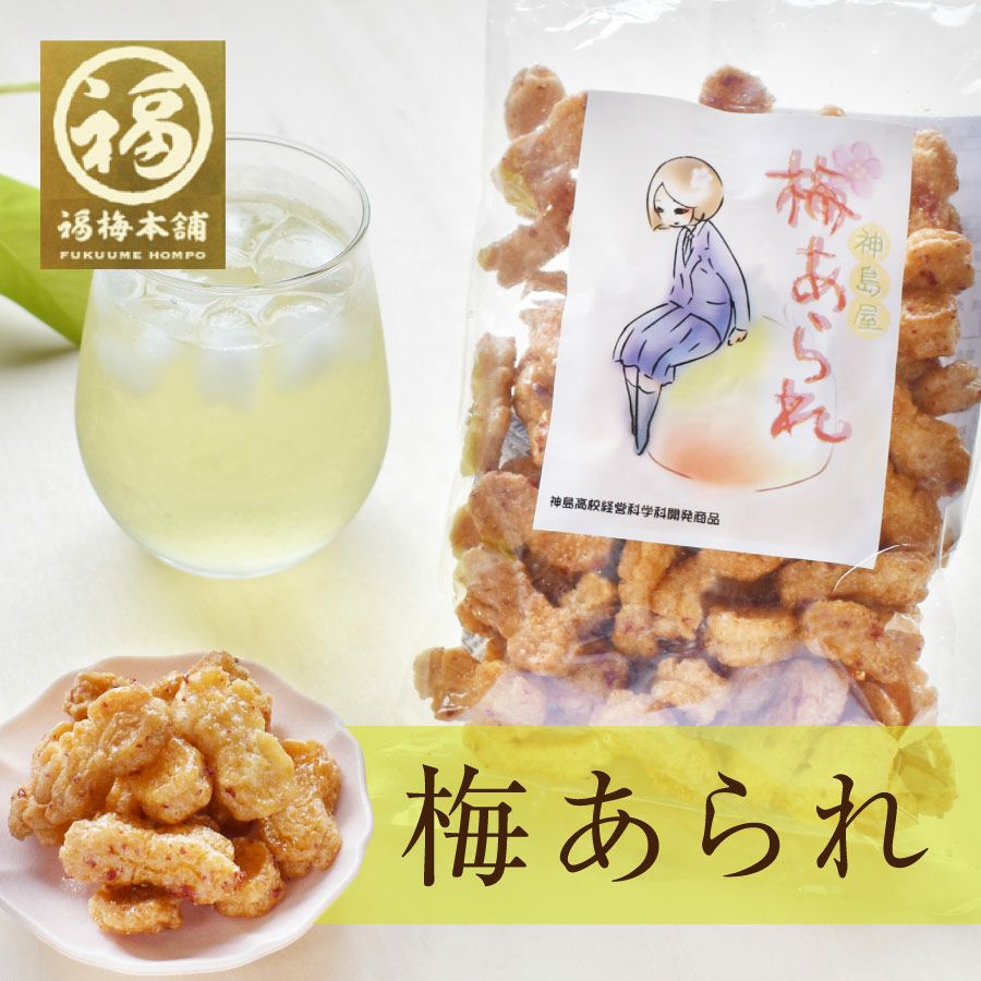高校生たちが考えた絶品あられ【梅あられ100g】 | 紀州梅干し専門店 福