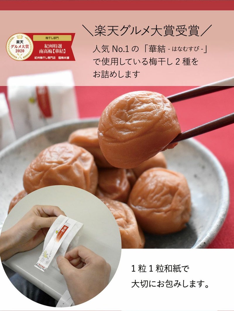 セット内容：①紀州南高梅干し×4粒