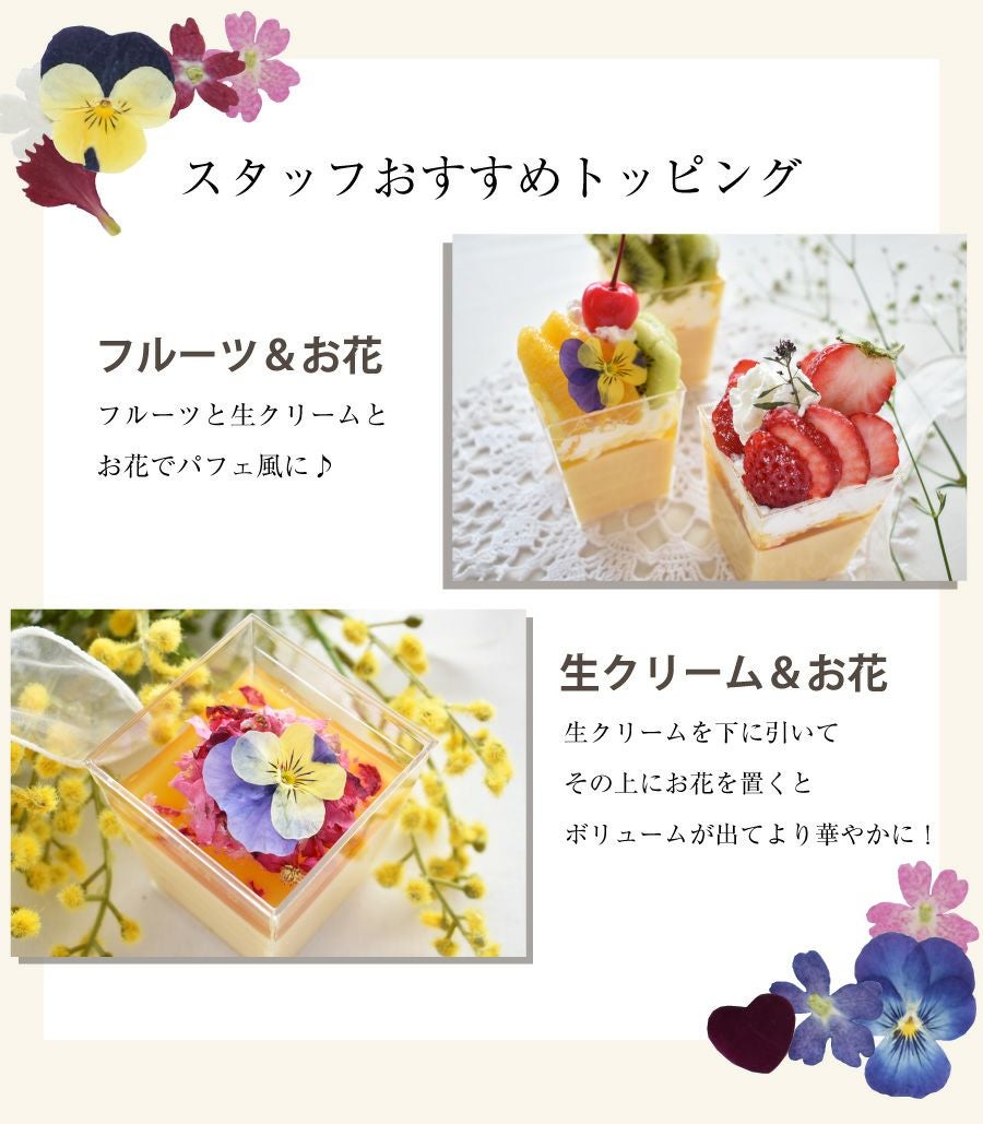 梅プリン用 食べられるお花「エディブル・フラワー」 | 紀州梅干し専門