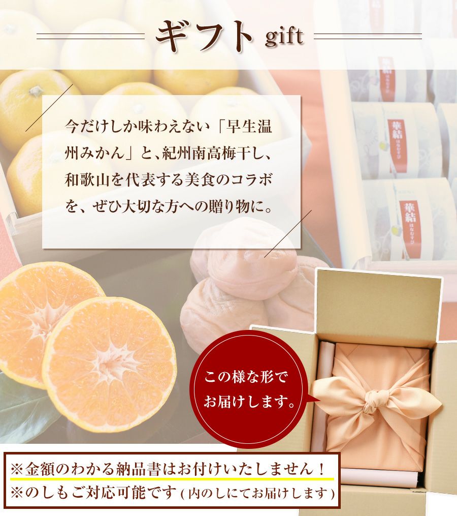 特選紀州南高梅】福の幸「梅干しとみかんセット」 | 紀州梅干し専門店