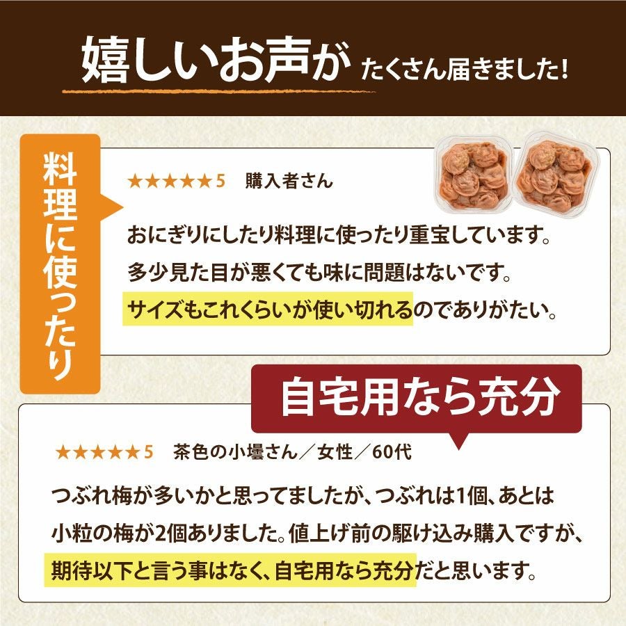 訳あり梅干し 家庭用250gまたは200g(小梅) | 紀州梅干し専門店 福梅本舗