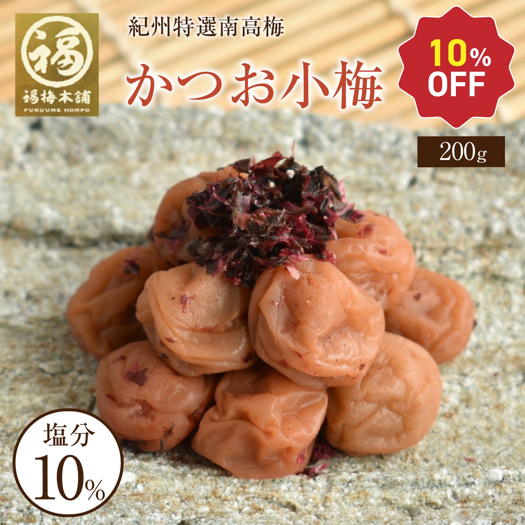 特選紀州南高梅【 かつお小梅（塩分約10％）600g】ほどよい酸味にしそ