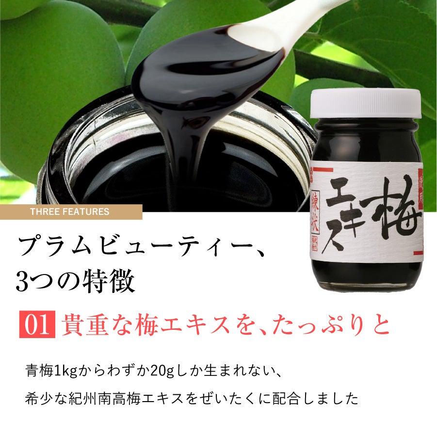 腸活ダイエット梅梅エキス梅肉エキス植物発酵エキス免疫力アップ美肌スティックゼリー（梅エキス味）プラムビューティー【30日分】モニター特別価格※お一人1箱まで