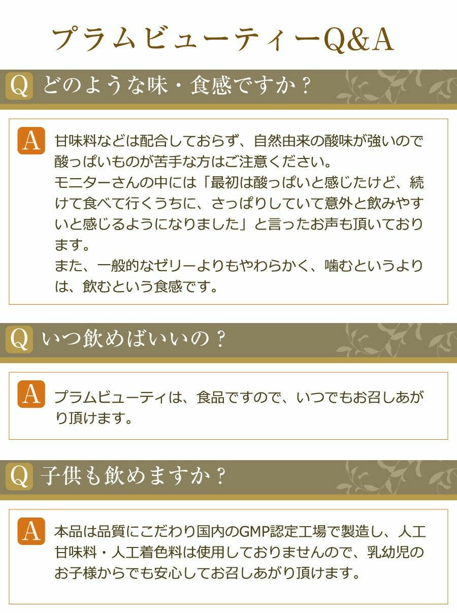 腸活ダイエット梅梅エキス梅肉エキス植物発酵エキス免疫力アップ美肌スティックゼリー（梅エキス味）プラムビューティー【30日分】モニター特別価格※お一人1箱まで