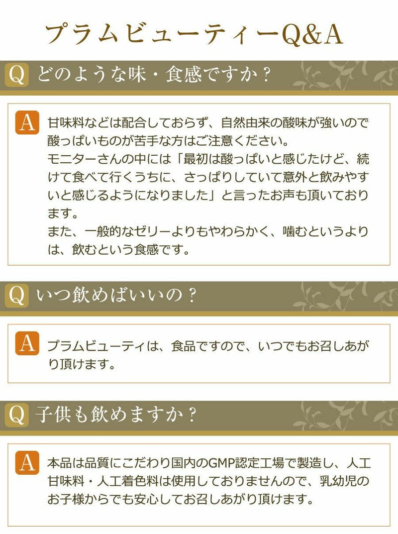 腸活ダイエット梅梅エキス梅肉エキス植物発酵エキス免疫力アップ美肌スティックゼリー（梅エキス味）プラムビューティー【30日分】モニター特別価格※お一人1箱まで