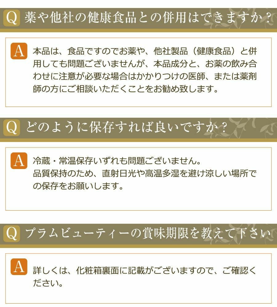 腸活ダイエット梅梅エキス梅肉エキス植物発酵エキス免疫力アップ美肌スティックゼリー（梅エキス味）プラムビューティー【30日分】モニター特別価格※お一人1箱まで