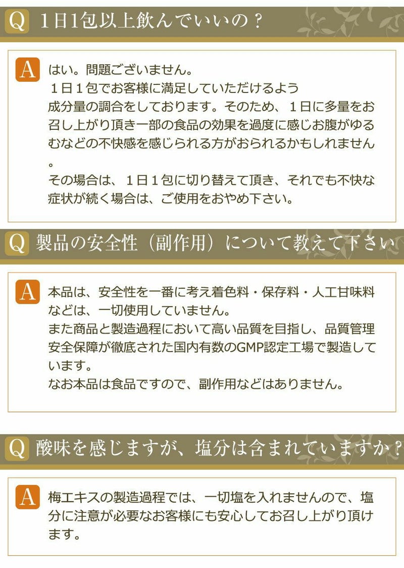 腸活ダイエット梅梅エキス梅肉エキス植物発酵エキス免疫力アップ美肌スティックゼリー（梅エキス味）プラムビューティー【30日分】モニター特別価格※お一人1箱まで