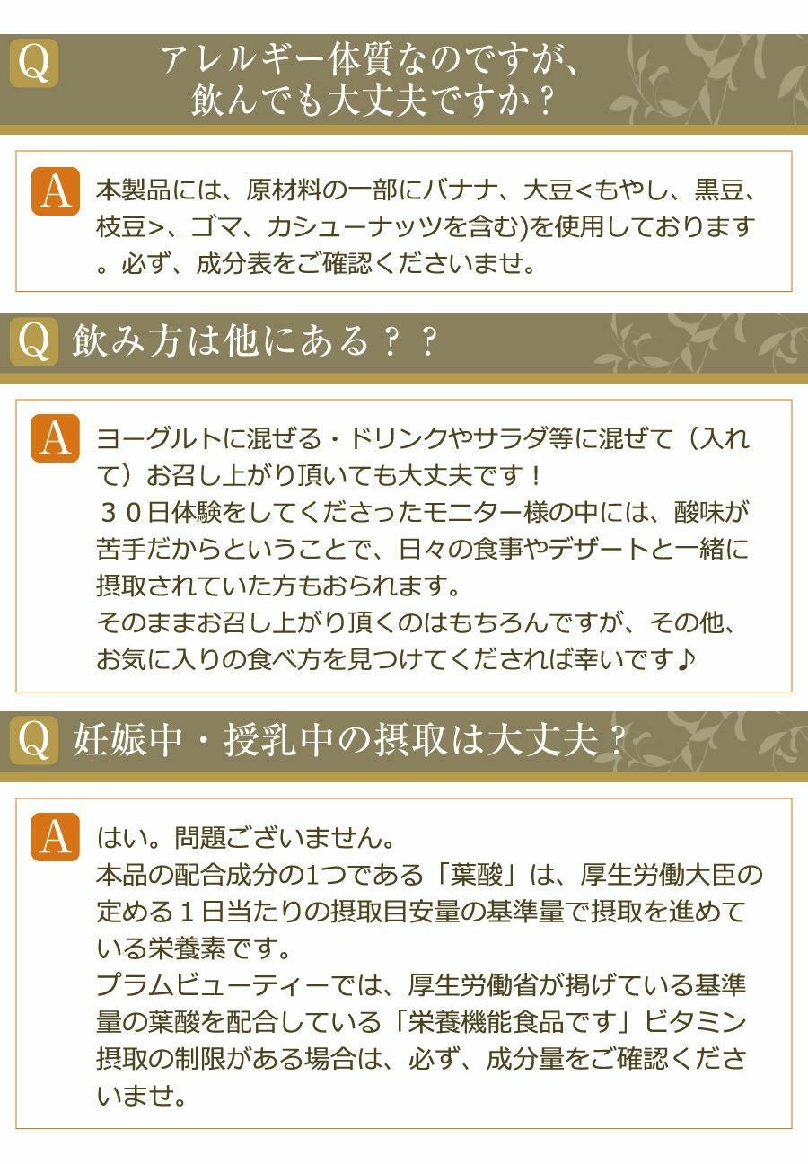 腸活ダイエット梅梅エキス梅肉エキス植物発酵エキス免疫力アップ美肌スティックゼリー（梅エキス味）プラムビューティー【30日分】モニター特別価格※お一人1箱まで