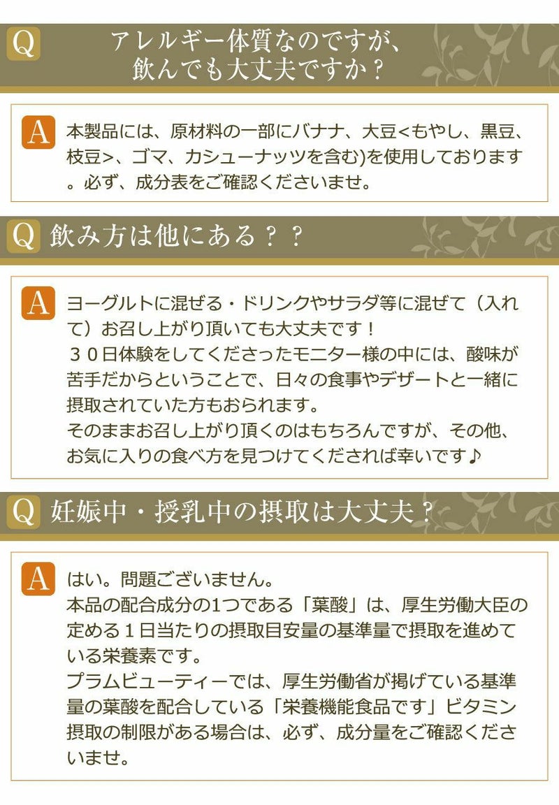 腸活ダイエット梅梅エキス梅肉エキス植物発酵エキス免疫力アップ美肌スティックゼリー（梅エキス味）プラムビューティー【30日分】モニター特別価格※お一人1箱まで