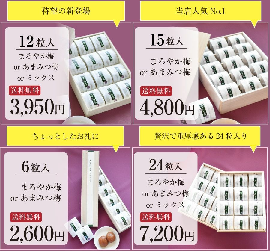紀州特選南高梅【わすれな草12粒入】 | 紀州梅干し専門店 福梅本舗