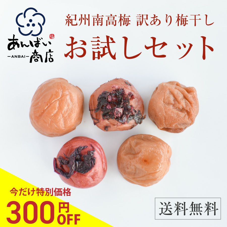 最大66％OFF／春の夢セール | 紀州梅干し専門店 福梅本舗