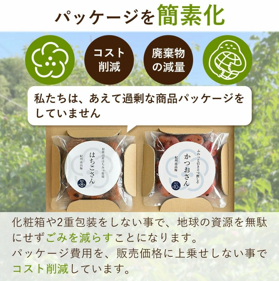 紀州南高梅 訳あり 梅干し5種を食べ比べ お試しセット | 紀州梅干し