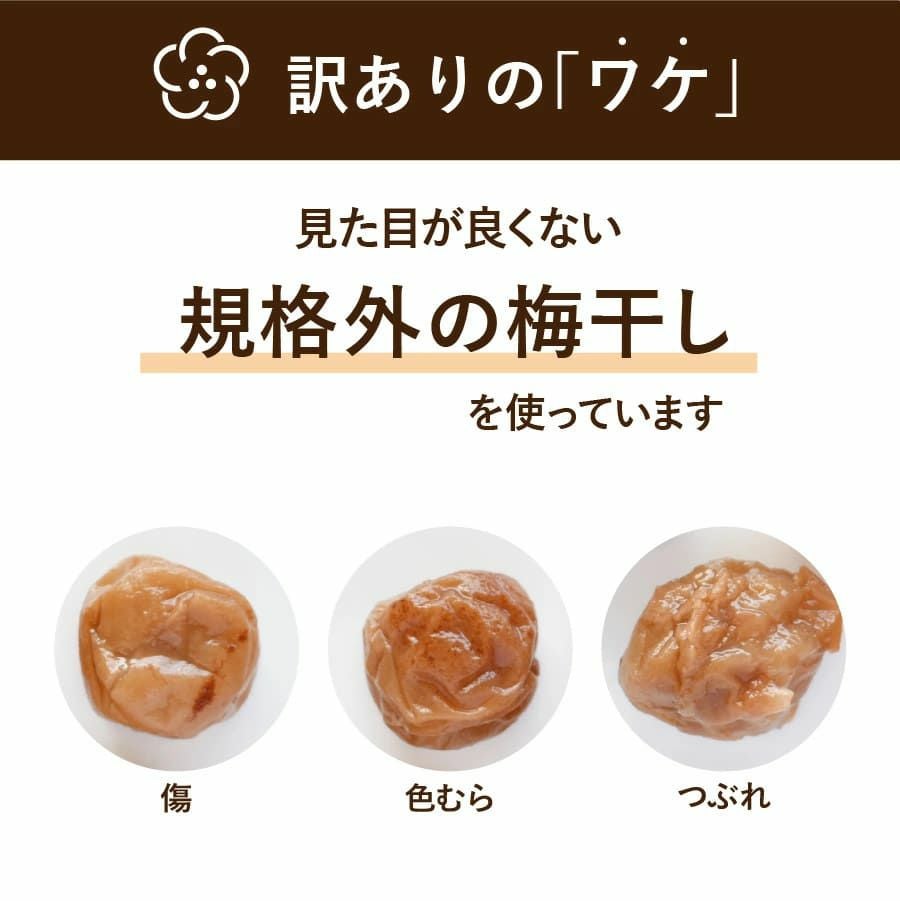 10月より価格改定】訳あり梅干し500g 化学調味料不使用 無添加の紀州南