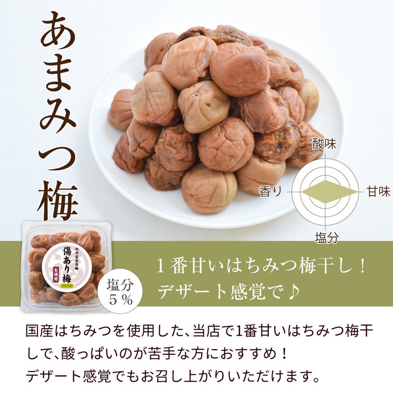 あまみちゃん・はちみつ梅梅（塩分5％）