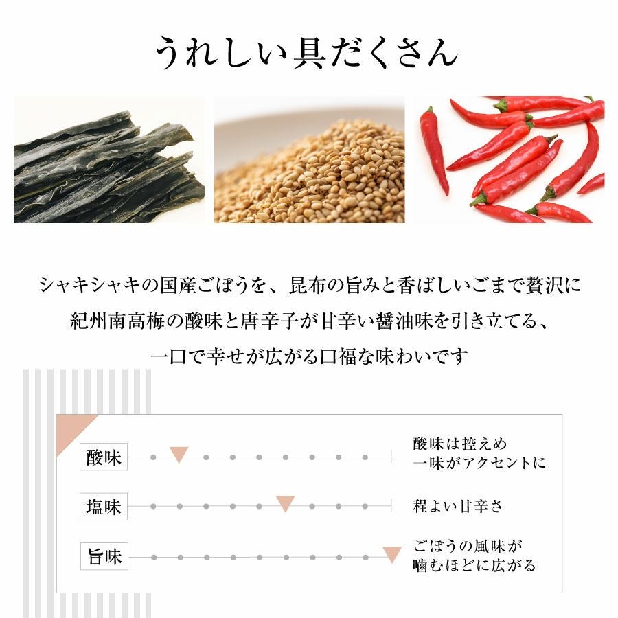ご飯のお供おかずごぼう昆布梅肉梅干し口福なごぼう100gしょうゆ漬け漬け物
