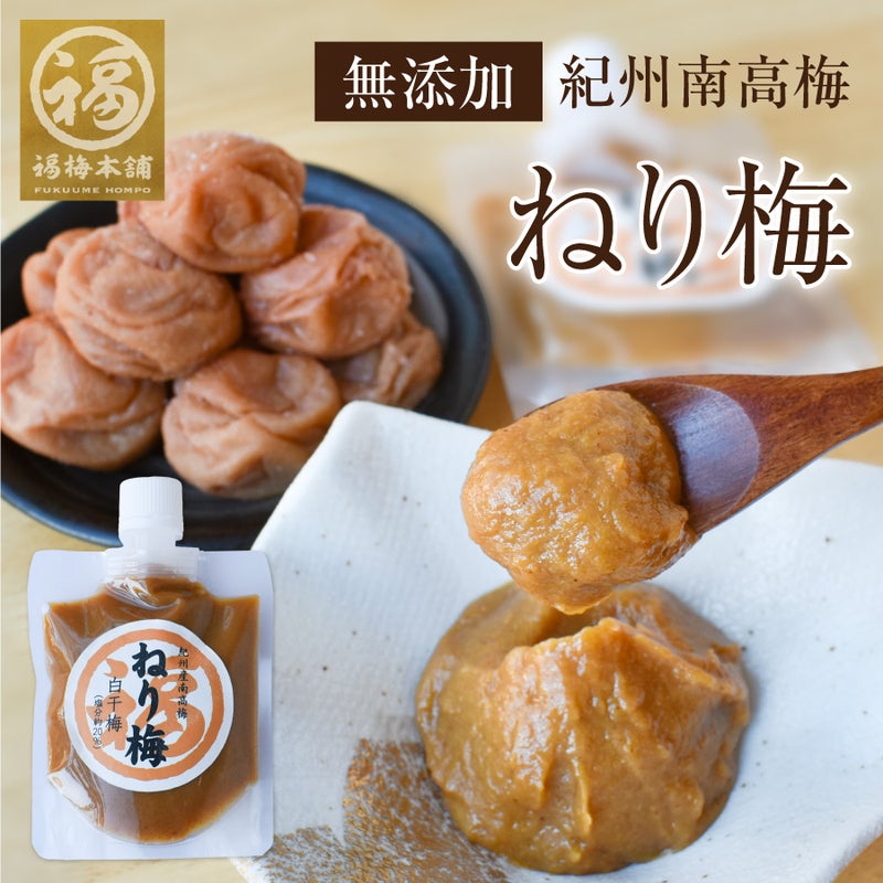 無添加　国産　国内ねり梅　紀州南高梅