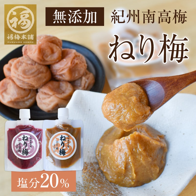 無添加　国産　国内ねり梅　紀州南高梅