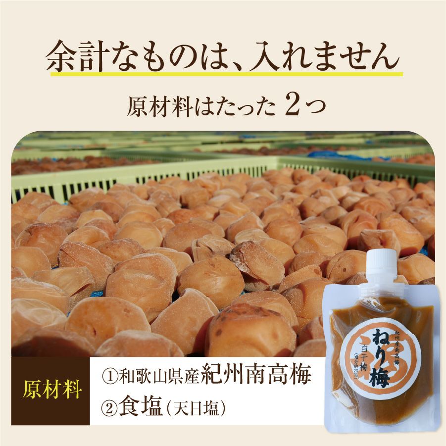 無添加　国産　国内ねり梅　紀州南高梅