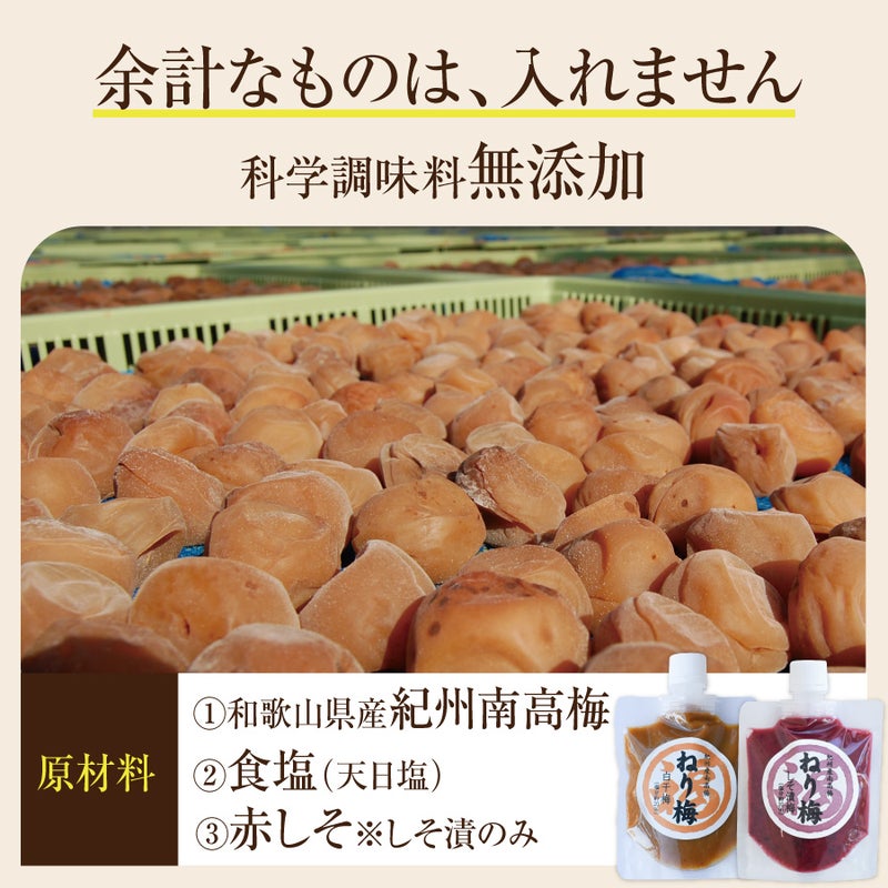 無添加　国産　国内ねり梅　紀州南高梅